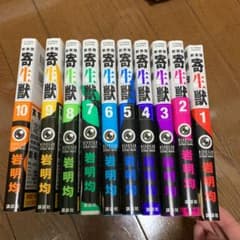 寄生獣 全巻セットのサムネイル