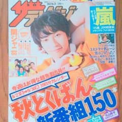 大倉忠義のサムネイル