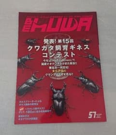 BE-KUWA 57のサムネイル