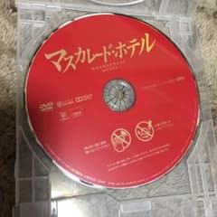 マスカレードホテル DVDのサムネイル