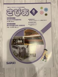 新品】さぴあ 2026年6月号 進学情報誌 SAPIX - メルカリ