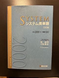 システム英単語5訂版のサムネイル