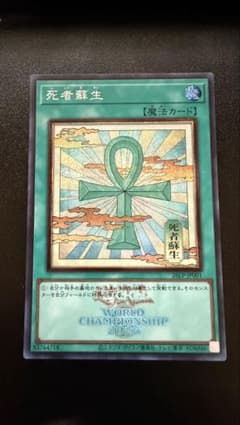 遊戯王 死者蘇生 26LP-JP001 シークレットWCS2026ロゴ 浮世絵 - メルカリ