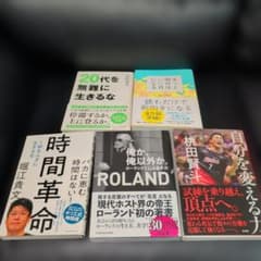 자기 계발·생활 방법 5권 세트(홀리에몬/ROLAND/모모타 켄토)