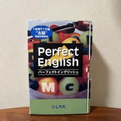 七田式 右脳英語教材 Perfect English】リスニング CD - メルカリ