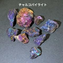 G-97 チャルコパイライト 天然石 鉱物標本 鉱石 原石 - メルカリ