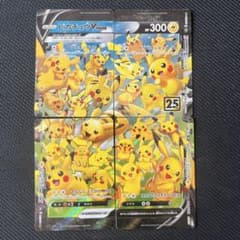 ピカチュウ　Vunion ブイユニオンのサムネイル
