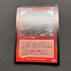 MTG なだれ乗り 日本語版　Foilのサムネイル