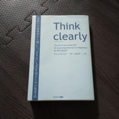Think clearly 最新の学術研究から導いた、よりよい人生を送るための…のサムネイル