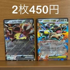 プロモ】ロケット団のガルーラex 265/SV-Pメガガルーラex 2枚セット