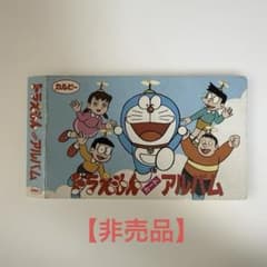 昭和レトロ　カルビー　ドラえもんカード 昭和レトロ】カルビー ドラえもんカードアルバム 【非売品】 - メルカリ