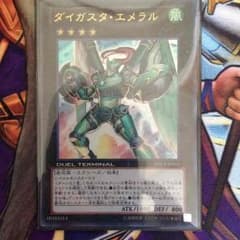 ダイガスタエメラルのサムネイル