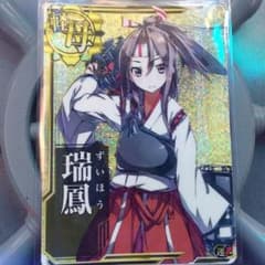 艦これアーケード 瑞鳳 ホロのサムネイル