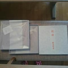 明治神宮 祝膳 お膳のサムネイル
