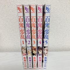 百鬼恋乱のサムネイル