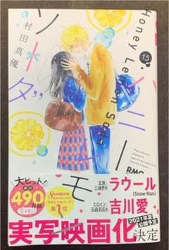 ハニーレモンソーダ 15のサムネイル