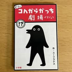 あたまがコんガらガっち劇場のサムネイル