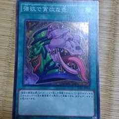 遊戯王　強欲で貪欲な壺　　スーパーレアのサムネイル