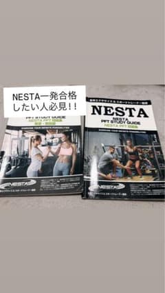 NESTA PFT STUDY GUIDE - メルカリ