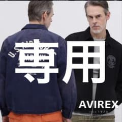 モジモジ君様専用　AVIREX U.S. AIR FORCE ACADEMYのサムネイル