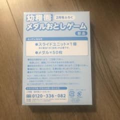 メダルおとしゲーム　部品　未使用　幼稚園　付録のサムネイル