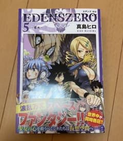 エデンズゼロ 5巻 漫画のサムネイル