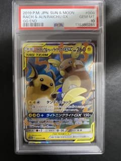 ライチュウ&アローラライチュウGX RR psa10 SM10a ジージーエンド