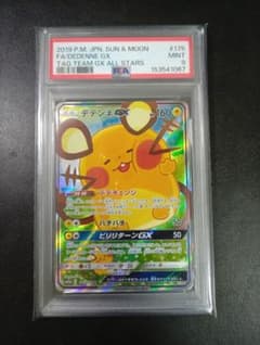 PSA9】デデンネGX SA カナヘイ タッグオールスターズ ワンオーナー品