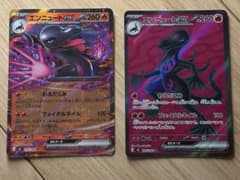 エンニュートex RR SR 2枚セット ポケモンカードのサムネイル