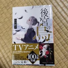 後宮の烏7のサムネイル