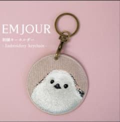 EMJOUR 刺繍キーホルダー シマエナガのサムネイル