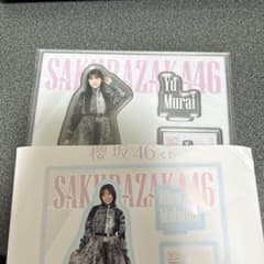 村井優 アクリルスタンド まとめ売り 櫻坂46くじ アクリルスタンド 村井優 - メルカリ
