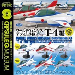 カプセルQミュージアム ワールドウィングスデフォルメ1 T-4編 全6種セットのサムネイル