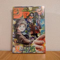 全面シュリンク】週刊少年ジャンプ 2026年20号 夏と蛍籠 - メルカリ