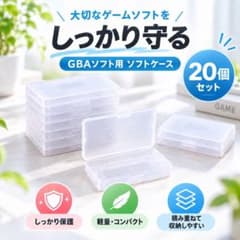 ゲームボーイアドバンス ソフトケース 保管ケース 20個 収納 GBA ソフトのサムネイル