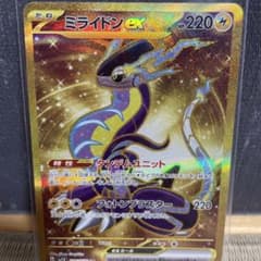 ポケモンカード　バイオレットex ミライドンexのサムネイル