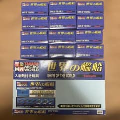 未使用」タカラ 世界の艦船 Series03 12箱セット動く！艦船フィギア