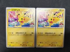 げきとうスパーク 2枚 ピカチュウ - メルカリ