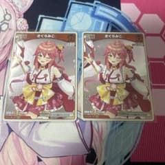 シ*ー様 ホロカ　P さくらみこ　debut 2枚のサムネイル