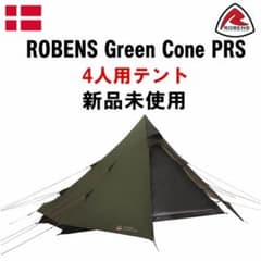 ローベンス テント グリーンコーン PRS ／ROBENS Green Cone - メルカリ