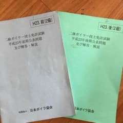 2級ボイラー技士免許試験 好評問題のサムネイル