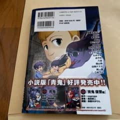 青鬼 闇蘇露編 公式アンソロジーコミックのサムネイル