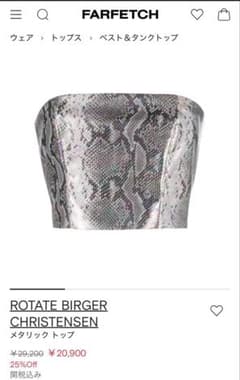 ROTATE ヘビ柄 チューブトップのサムネイル