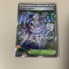 ポケモンカード ジャミングタワー SR