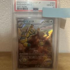 ポケカ ノココッチ AR sv2P スノーハザード 083/071 PSA10 - メルカリ