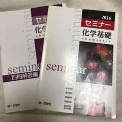 セミナー 化学基礎のサムネイル