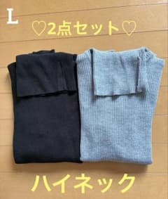 【格安】ブラック×グレー ハイネックニット タートルネックニット2点セット