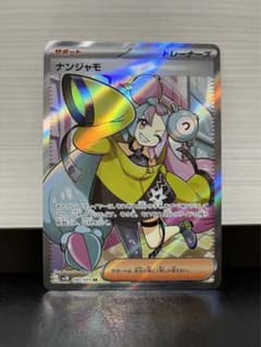 ナンジャモsrのサムネイル