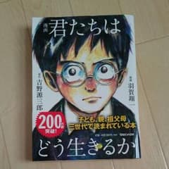漫画 君たちはどう生きるかのサムネイル