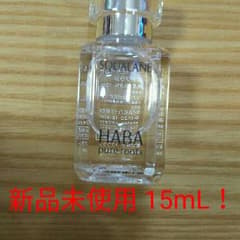 ★ハーバー スクワランオイル 15mL★のサムネイル
